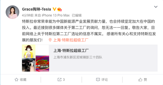 市场资讯|特斯拉陶琳：目前网络上关于特斯拉第二工厂选址的信息不属实