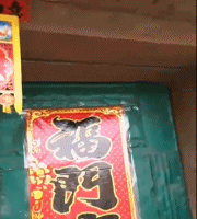对联横幅用财源滚滚的缩写-搞笑gif动态图片-izike