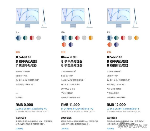 新iMac的起售价为9999元