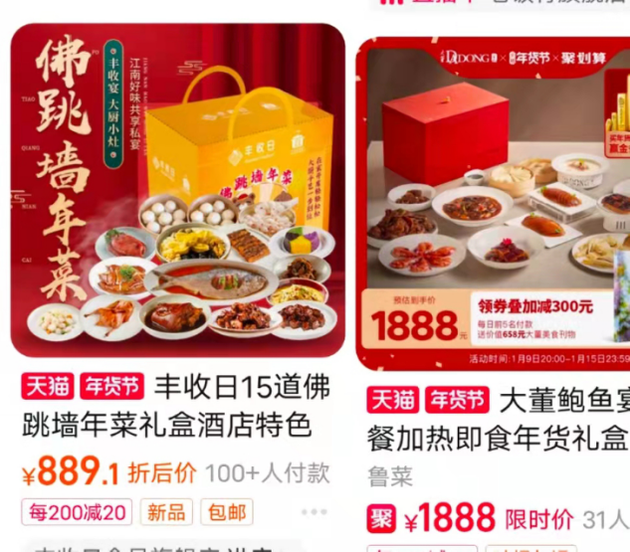 和苑酒家、大董预制菜。图片来源:天猫