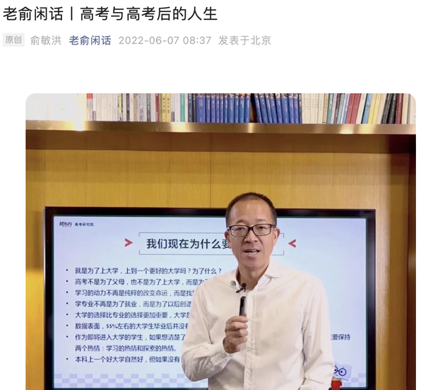 “三战状元”俞敏洪支招高考学子：选大学要远离家乡，不能只听父母的