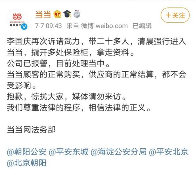 李国庆武力夺权被警察带走 “庆渝年”大戏还要演多久？