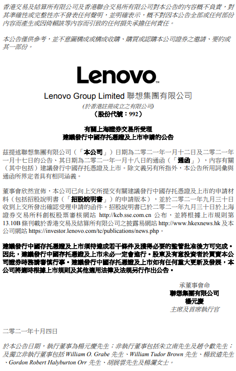 Lenovo Group: The issuance of China Depository Receipts and listing applications are accepted by the Shanghai Stock Exchange thumbnail