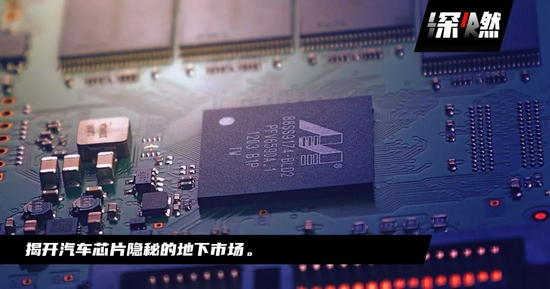 疯狂的汽车芯片断供抢货黑市买卖