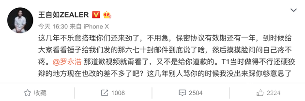 罗永浩对话王自如 王自如回应罗永浩