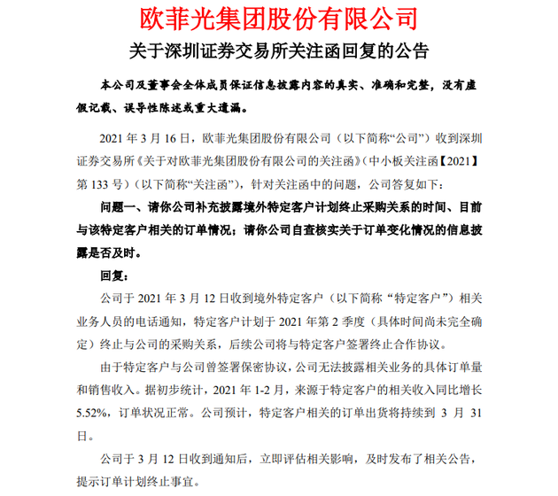 被苹果踢出供应链？欧菲光回应：3月12日才接到通知