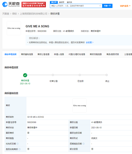 B站注册给我一嗓子商标 商标英文GIVE ME A SONG