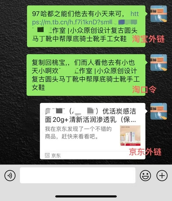 今晚12点后，微信群聊就能打开电商类外链了