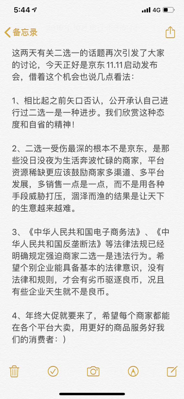 京东副总裁宋旸回应“二选一”:受伤最深的是商家