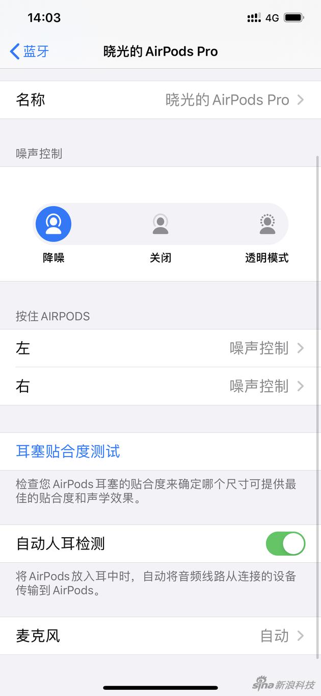 苹果AirPods Pro体验：“真香”产品再升级