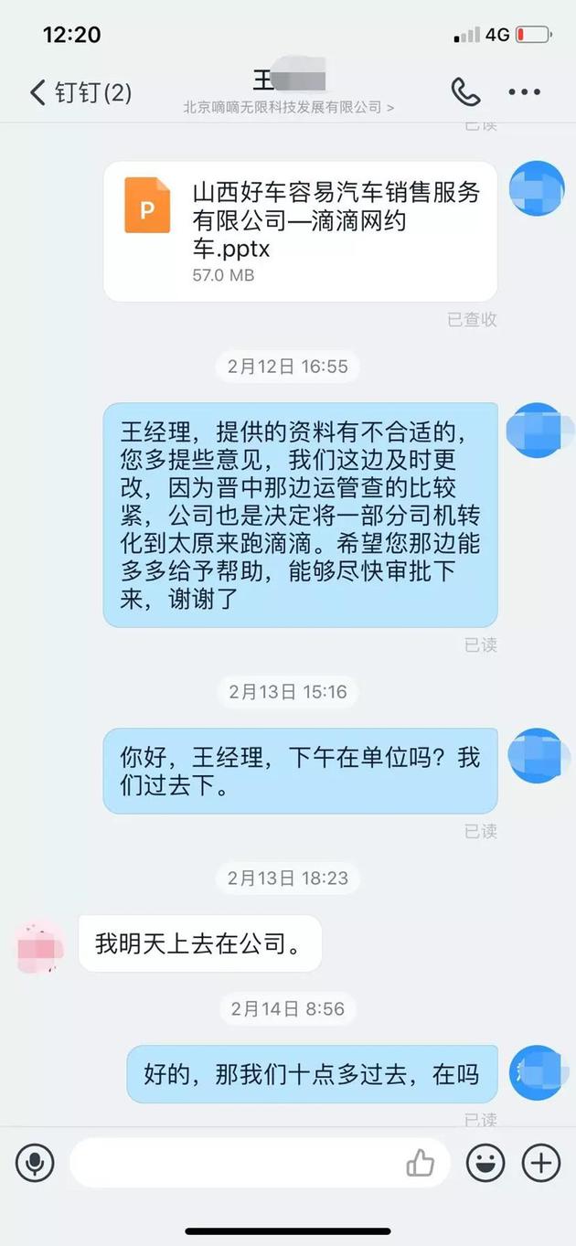 （好车容易公司向太原滴滴分公司提出合作申请，但一直未收到回复，图片由好车容易公司提供）