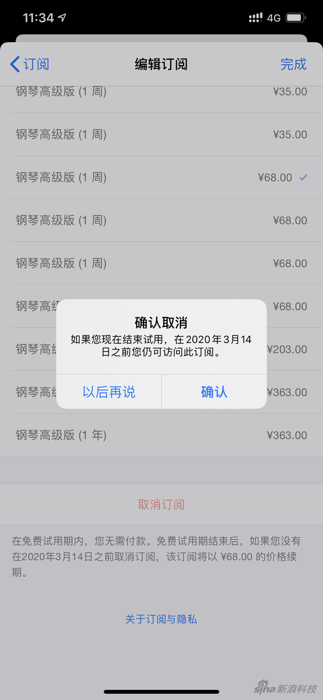 App Store中取消订阅