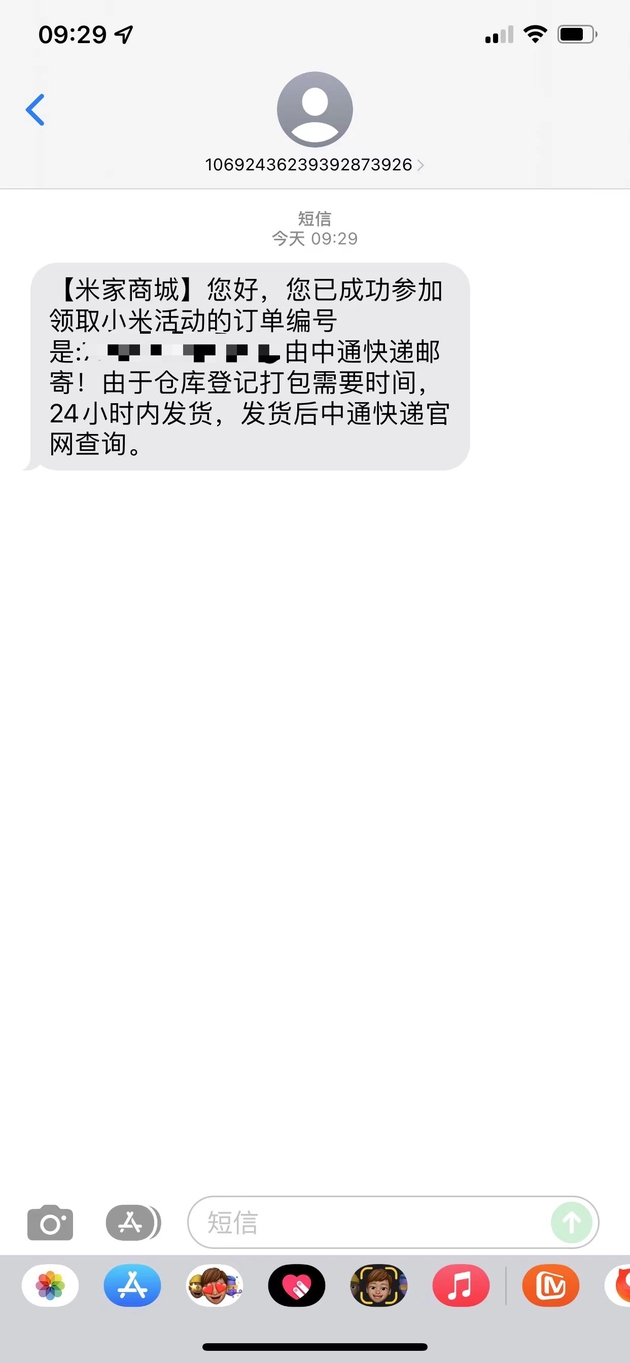 一条显示来件方为“米家商城”的短信通知薛女士“已成功参加领取活动”。受访者供图