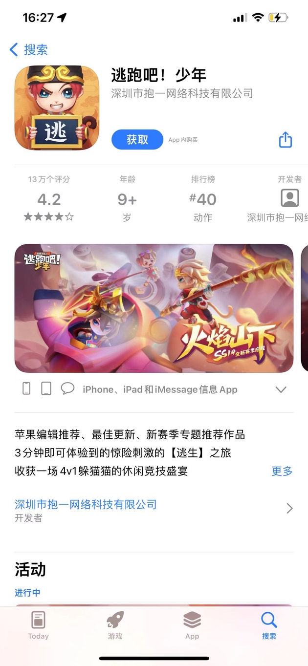 游戏《逃跑吧！少年》介绍 来源：苹果商店