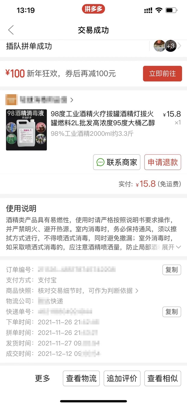 罗先生购买消毒剂的网购订单。 受访者 供图