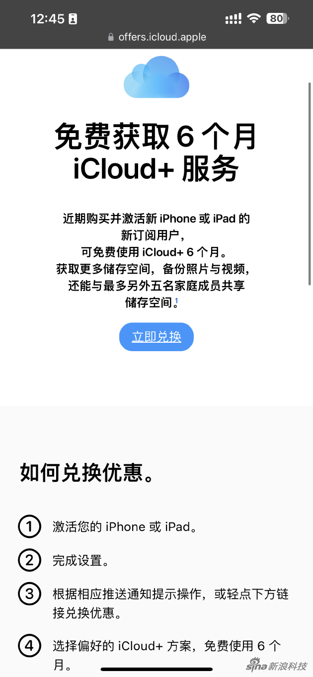 苹果宣布2023年激活iPhone或iPad的用户送6个月iCloud+