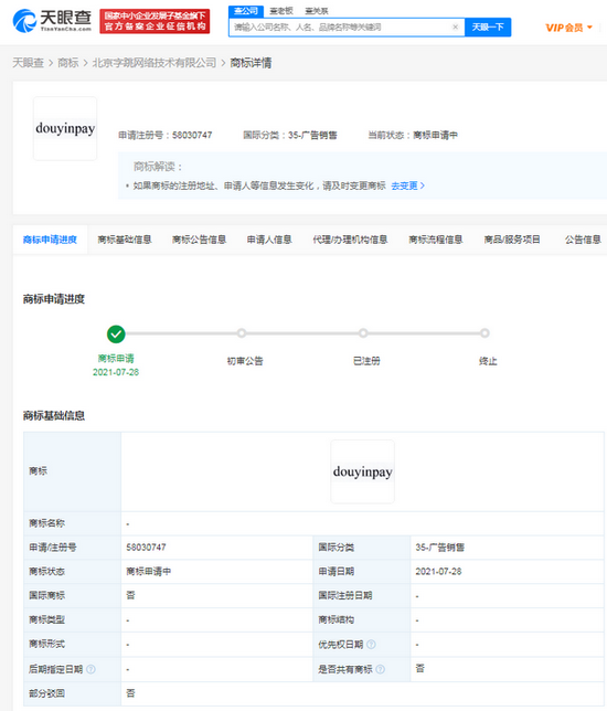 字节跳动申请注册DOUYINPAY商标 涉及广告销售