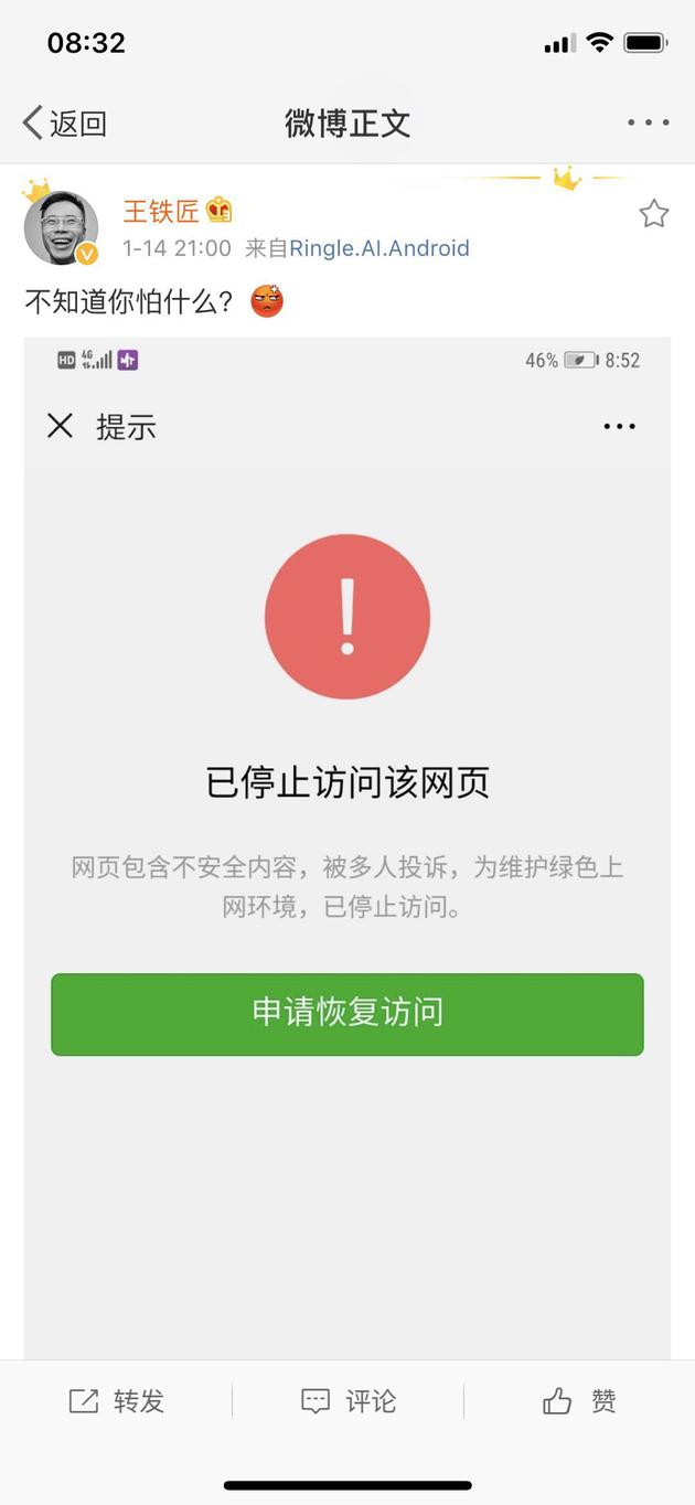 王欣：你们都在怕什么？ 新产品"马桶MT"上线就被微信屏蔽群链接