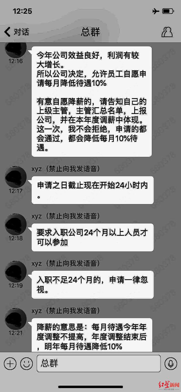 受访员工提供的徐波在群内讲话