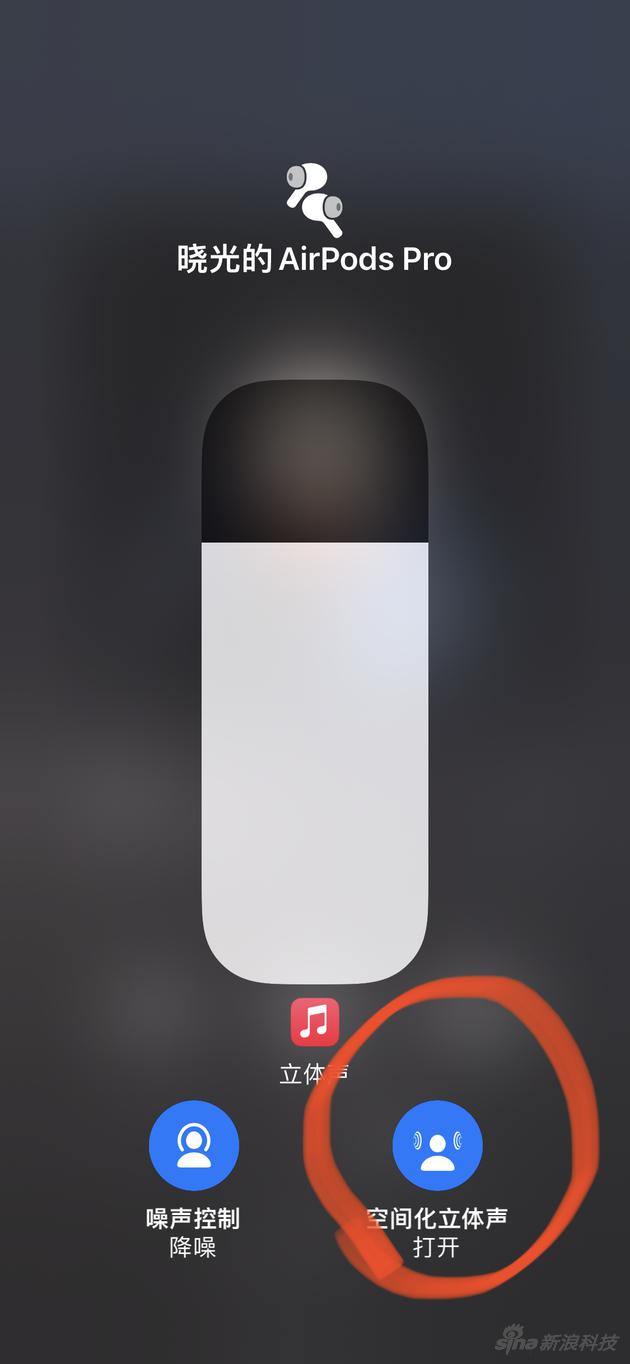 发布会上没提到的 iOS 15 新功能：一般音乐也能模拟成空间化立体声