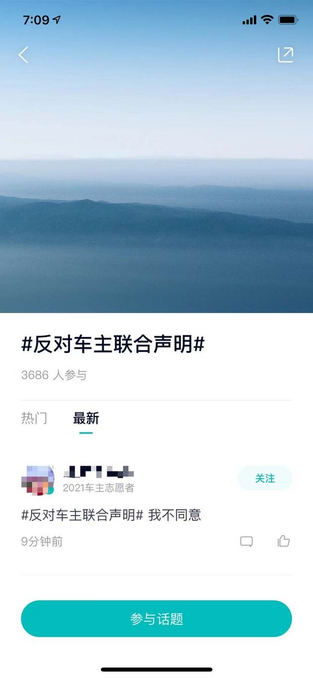 超3000位蔚来车主反对联合声明：简直添乱 给所有车主蒙羞