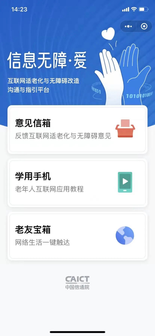 《微信在内，工信部宣布 217 家网站和 App 已完成适老化改造》