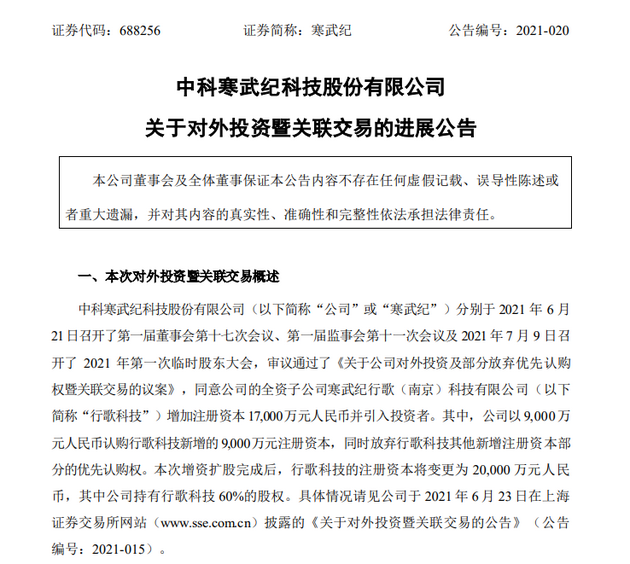 寒武纪科技获蔚来、上汽、宁德时代加持 将进军自动驾驶芯片领域