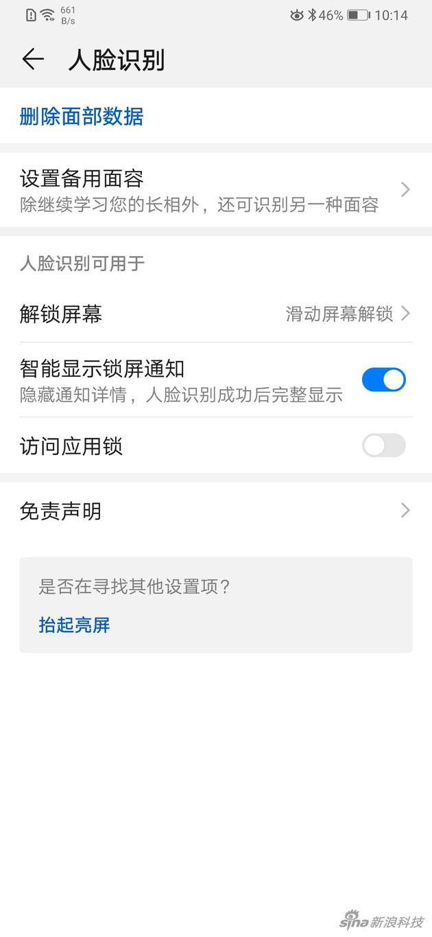 不同的是再次进入脸部录入,多了“设置备用面容”