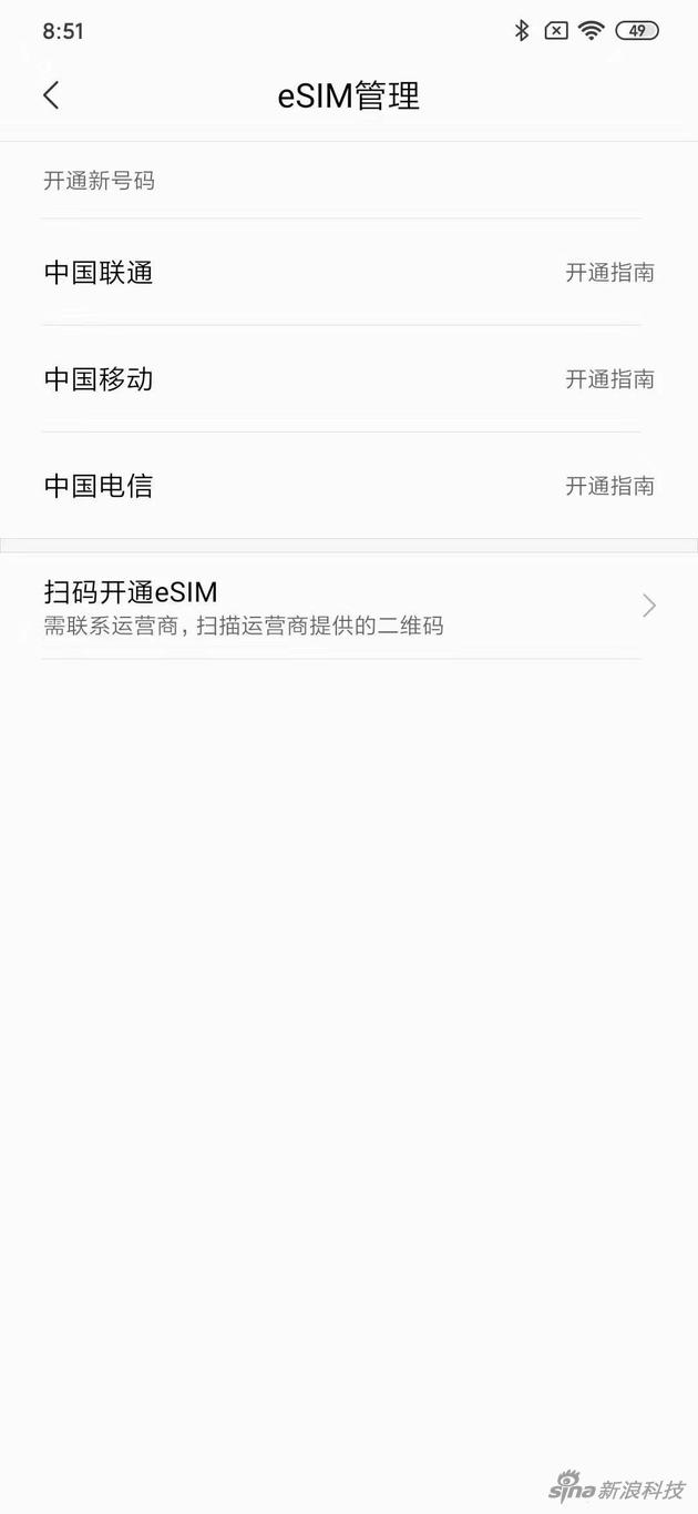 手机App端引导办理eSIM