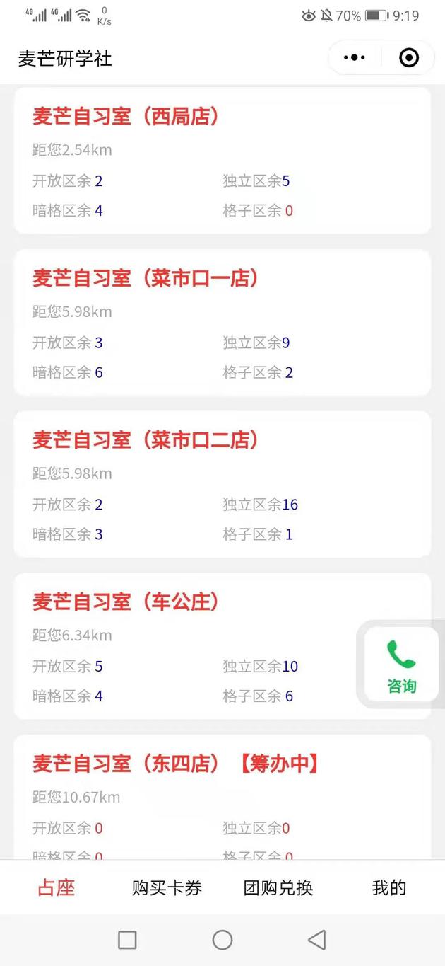 图:麦芒自习室晚九点的预约情况
