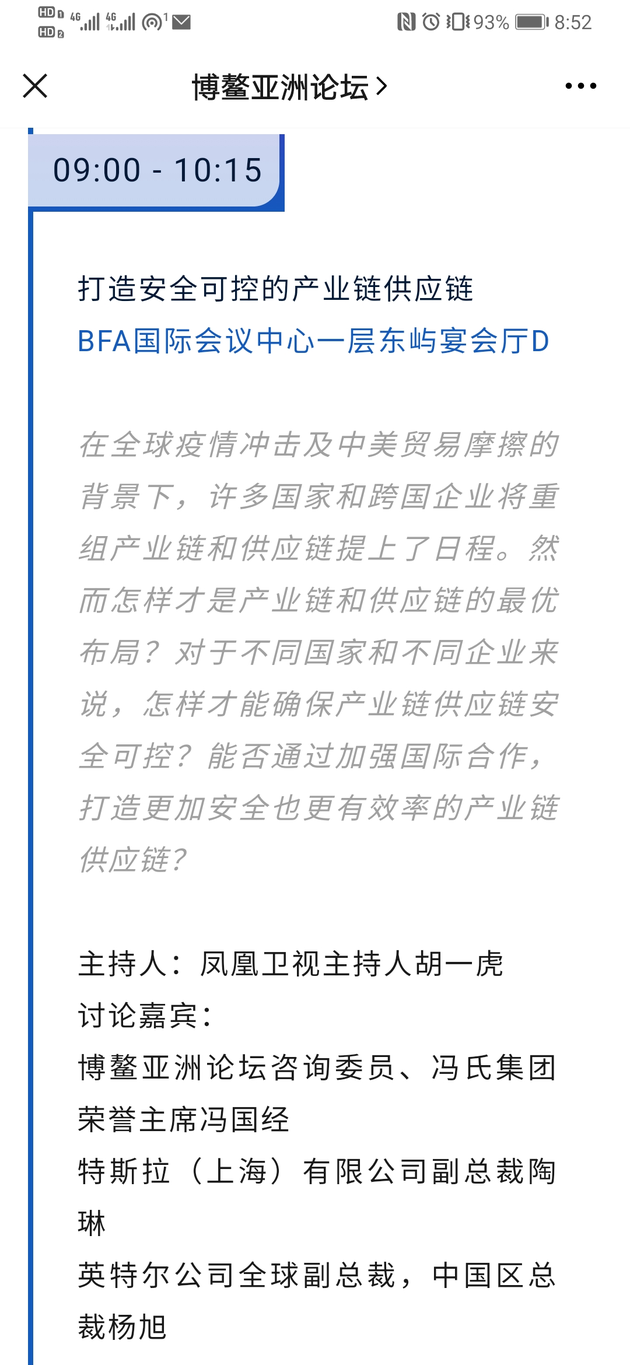 博鳌亚洲论坛原定议程中，陶琳将参与该环节