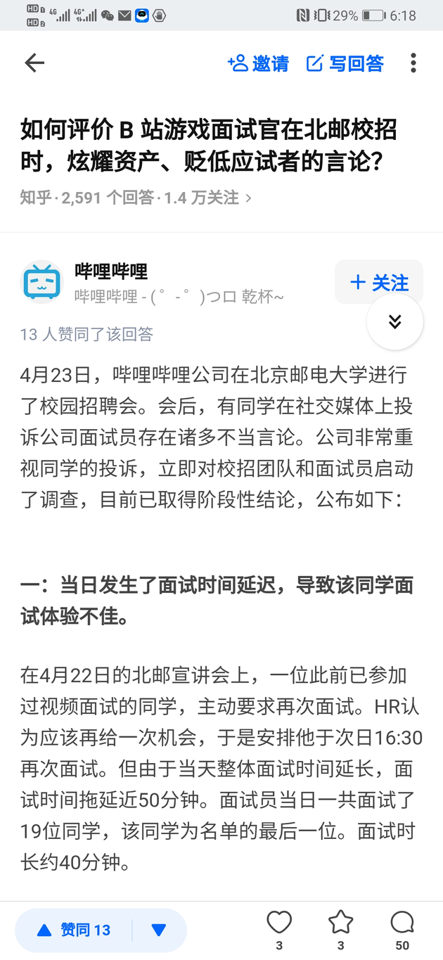 B站回应招聘争议：招聘会安排欠妥、个别面试员表现不职业 对相关人员批评和处罚