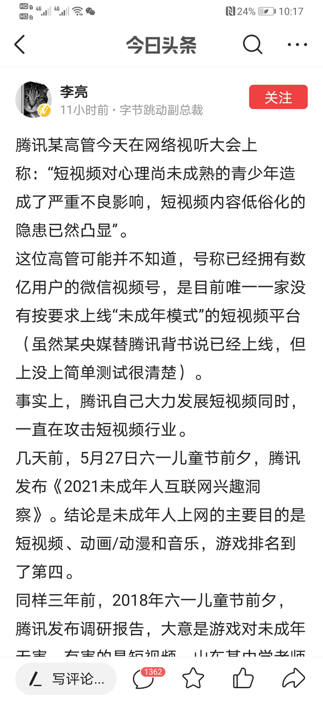 字节跳动副总裁李亮回怼腾讯：大力发展短视频同时，一直在攻击短视频行业
