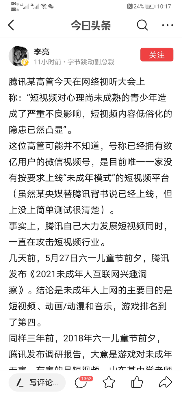 字节回应腾讯副总裁短视频低智说法：一直在攻击短视频行业