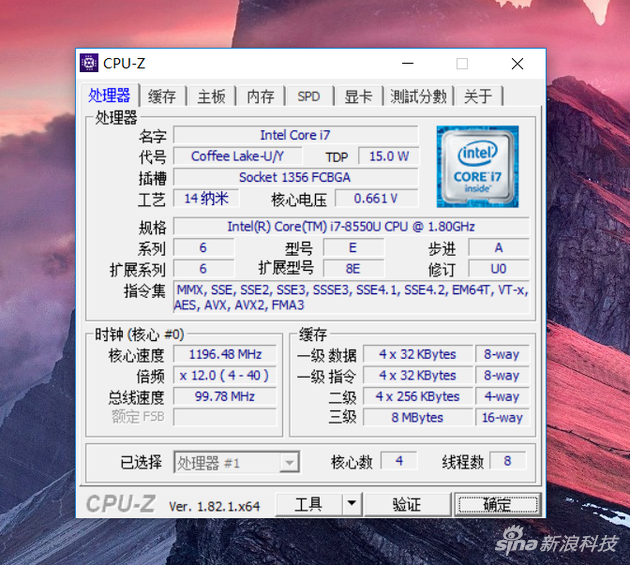 第八代酷睿i7处理器信息