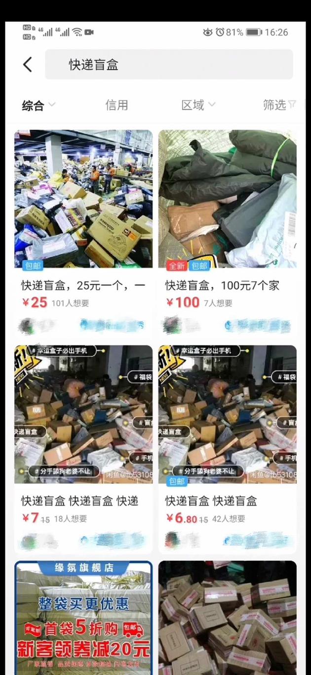 通过搜索，网上售卖快递盲盒的卖家不在少数。