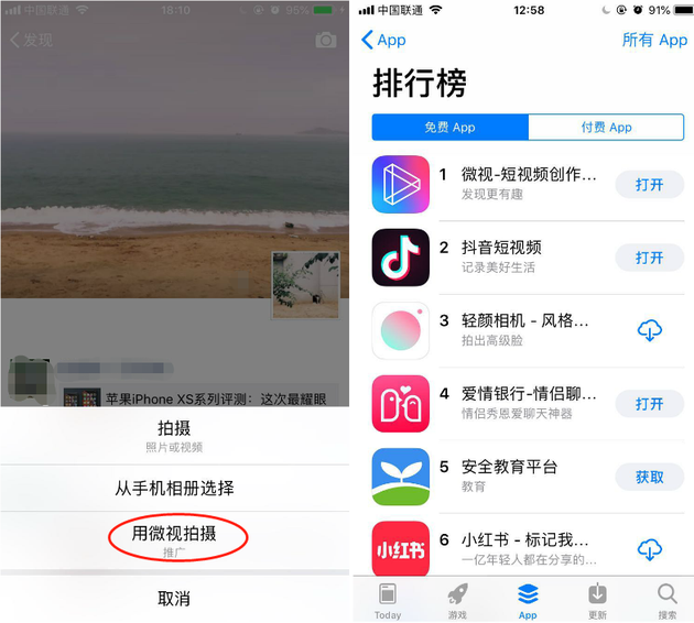 微视登顶App Store 此前微信朋友圈上线限时推