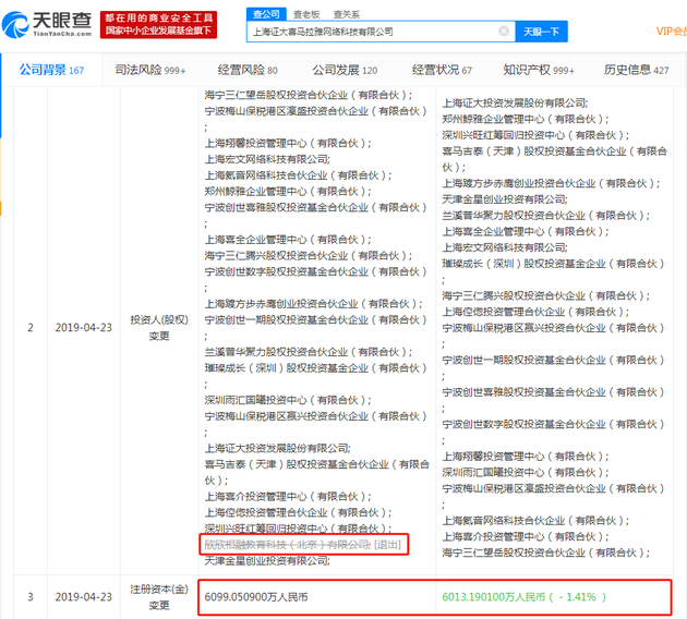 好未来退出喜马拉雅FM股东行列