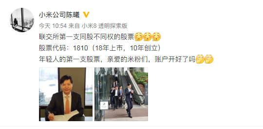 年轻人第一支股票?小米代码1810:18年上市10年创立 米CEO助理陈曦