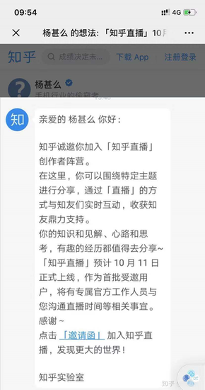 知乎直播预计10月11日上线 将邀请用户分享特定主题