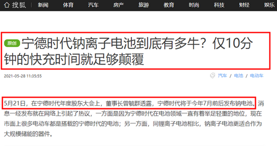 宁德时代将发布钠离子电池：新风口机会如何把握？