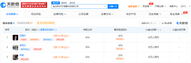 京东关联公司入股袋鼠健康 经营范围含健康信息咨询等