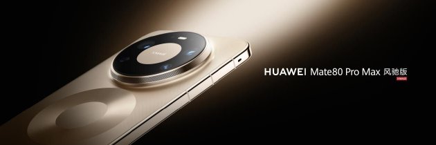 从游戏到直播再到剪辑，华为Mate 80 Pro Max 风驰版让用户“用得安心”_乐游天下