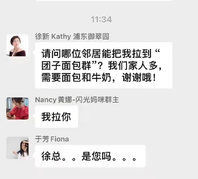 人物|徐新回应求购牛奶面包：家里住了12个人 食物需要量较大