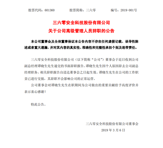 不满拖堂当众摔话筒|谭晓生|副总经理|职务_新