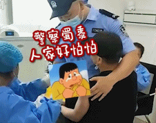 人家怕打针啦gif搞笑图片