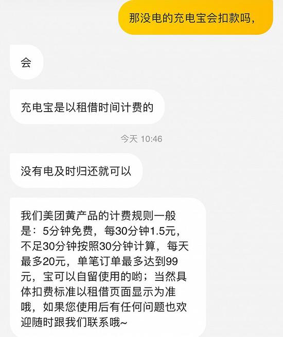 美團充電寶電量不足也扣費是質量問題還是系統缺陷