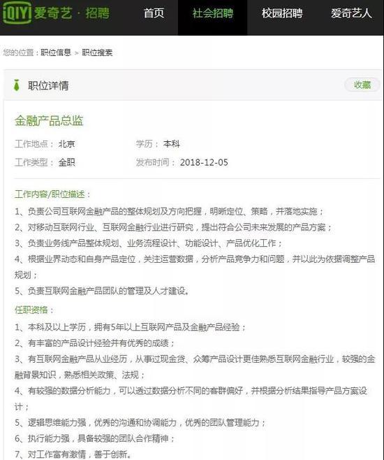 爱奇艺招聘"金融产品总监" 要自己开发借贷产品了？