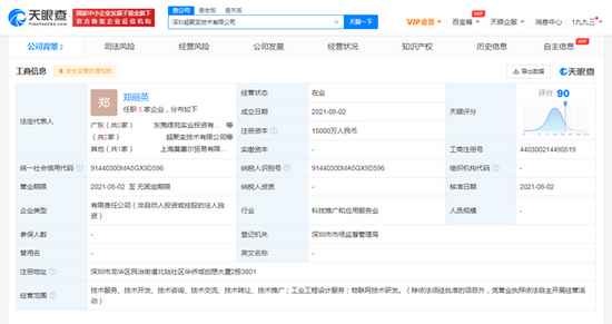 华为再成立超聚变公司 注册资本1.5亿