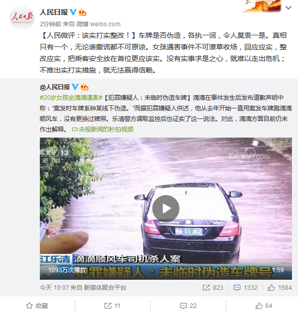 人民日报评滴滴事件:该实打实整改 谁撒谎都不